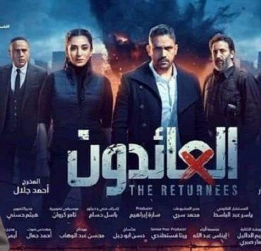 مسلسل العائدون