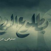 مسلسل بطلوع الروح