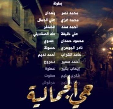 “السادات في مسلسلات رمضان 2022” حضور لا محل له من الإعراب إلا بمشهد واحد مسلسل حي الجمالية