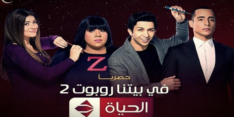 في بيتنا روبوت 2