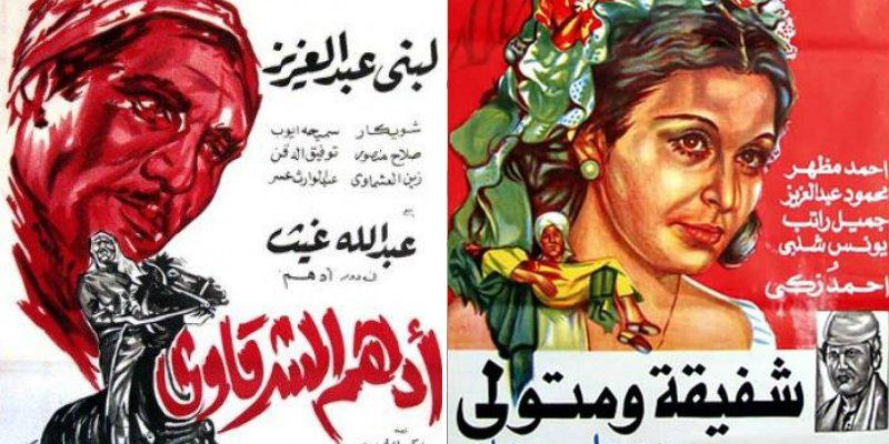 ٤ أفلام قدمت السير الشعبية القديمة ونجحت السير الشعبية