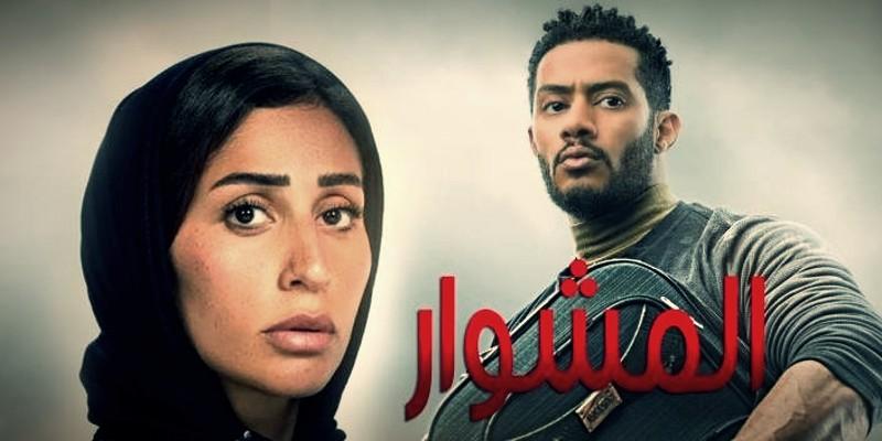 البداية.. مش بداية المشوار المشوار .. دراما رمضان