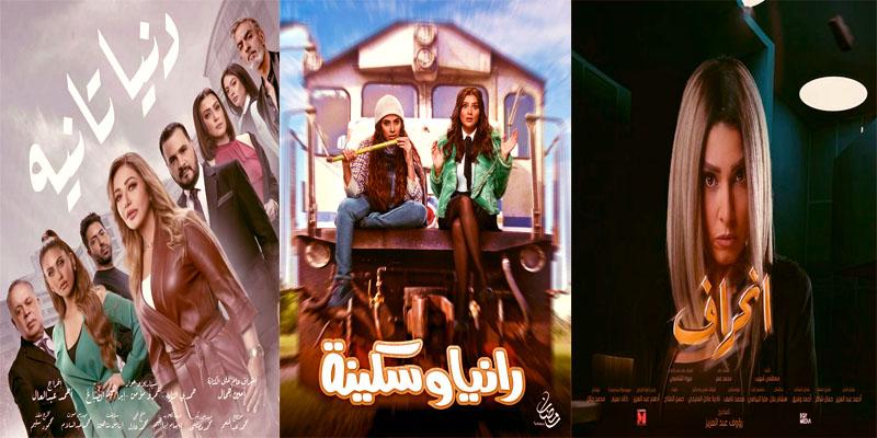 قائمة أسوأ تترات مسلسلات رمضان 2022.. رانيا وسكينة – دنيا تانية – انحراف قائمة أسوأ تترات مسلسلات رمضان