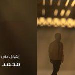 قريبًا.. “المشوار” بث مباشر المشوار