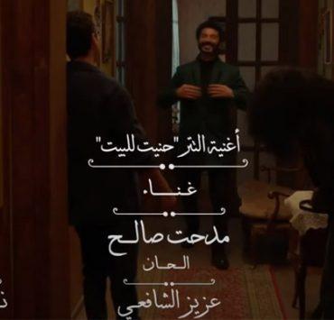 راجعين يا هوى