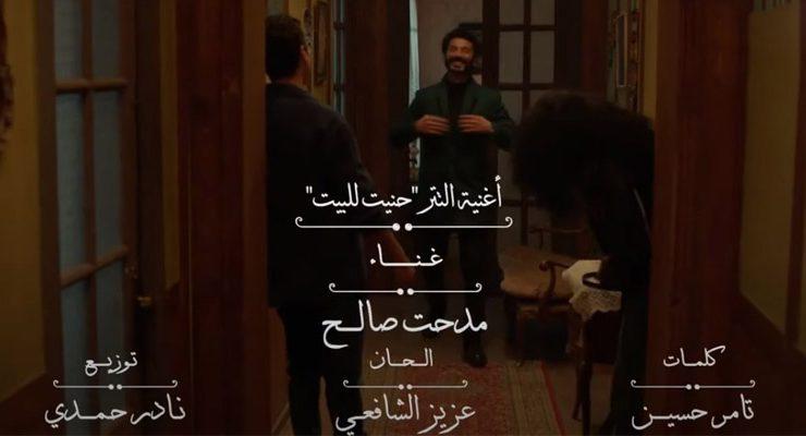 راجعين يا هوى