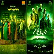 قائمة أفضل تترات مسلسلات رمضان