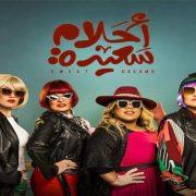 أحلام سعيدة