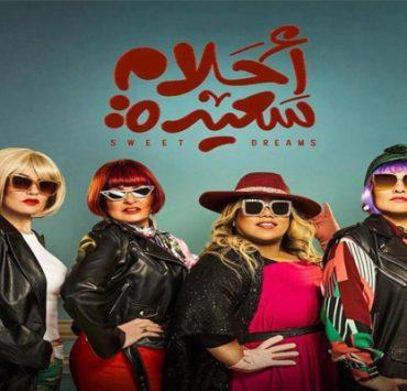 أحلام سعيدة