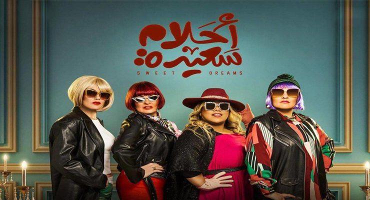 أحلام سعيدة