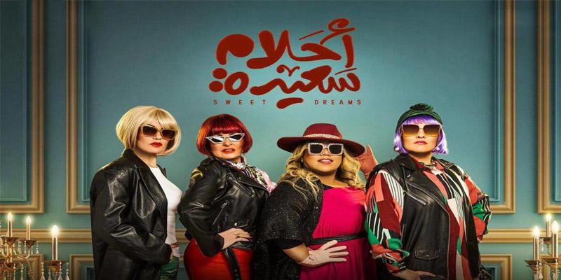 أحلام سعيدة