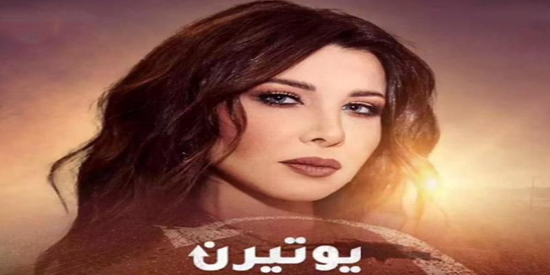 تترات مسلسلات رمضان 2022: مسلسل ” يوتيرن” .. اللعب على المضمون مسلسل يوتيرن