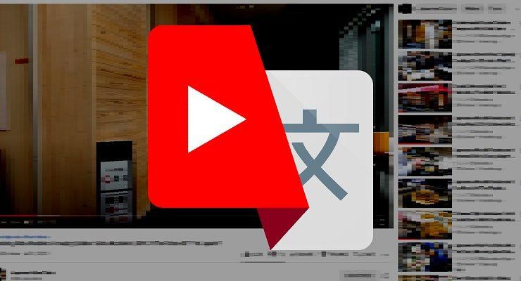 كيفية إضافة الترجمة على فيديوهات يوتيوب