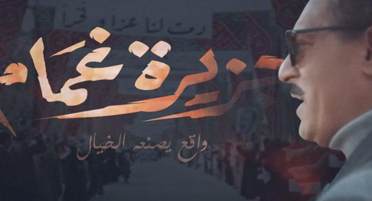 السادات وجزيرة غمام