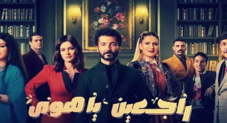 راجعين يا هوى