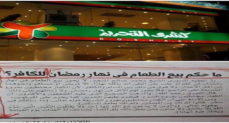 كشري التحرير والمصري اليوم