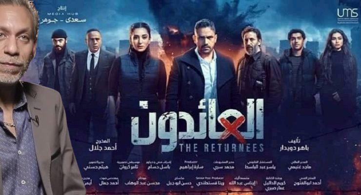 مسلسل العائدون