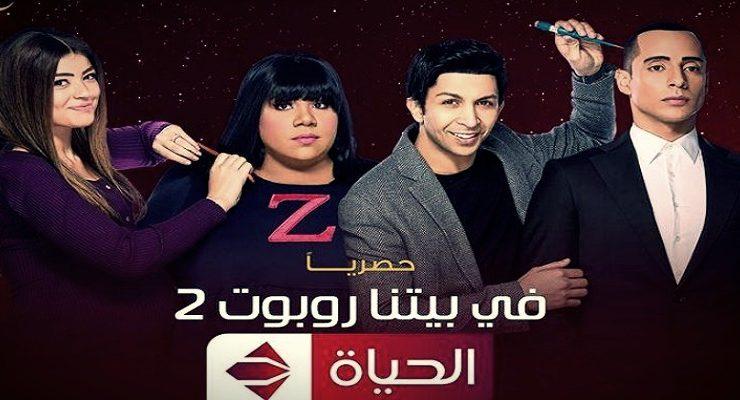 في بيتنا روبوت 2
