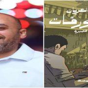 خمس ورقات محمد العريان