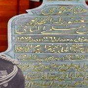 عباس حلمي الثاني وقبره