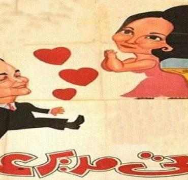 فيلم مراتي مدير عام