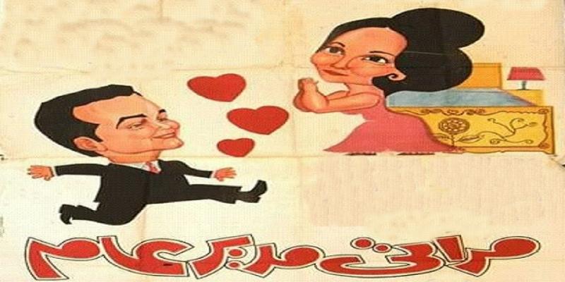 فيلم مراتي مدير عام