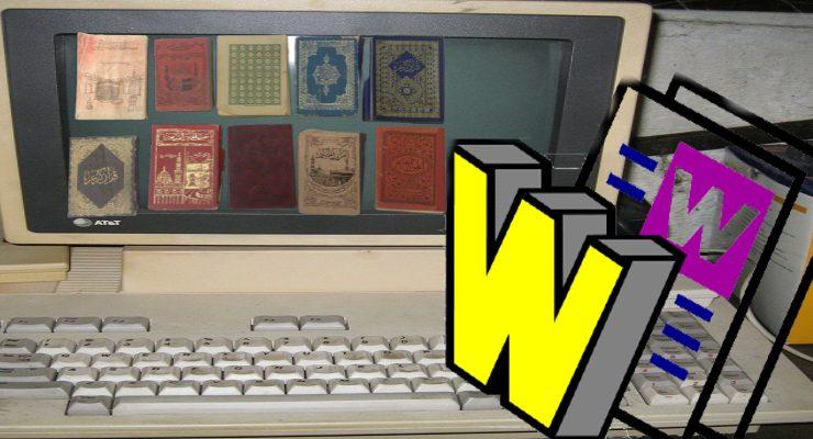 برمجة القرآن على الوورد
