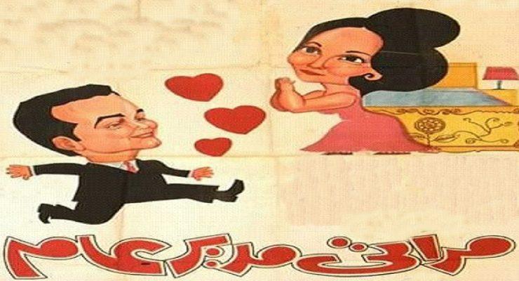 فيلم مراتي مدير عام