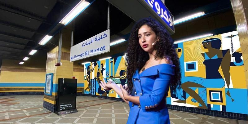 “عمل مسروق ولا يمثل مصر القديمة” كوارث غادة والي مصممة رسومات مترو كلية البنات غادة والي