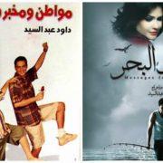 داود عبد السيد