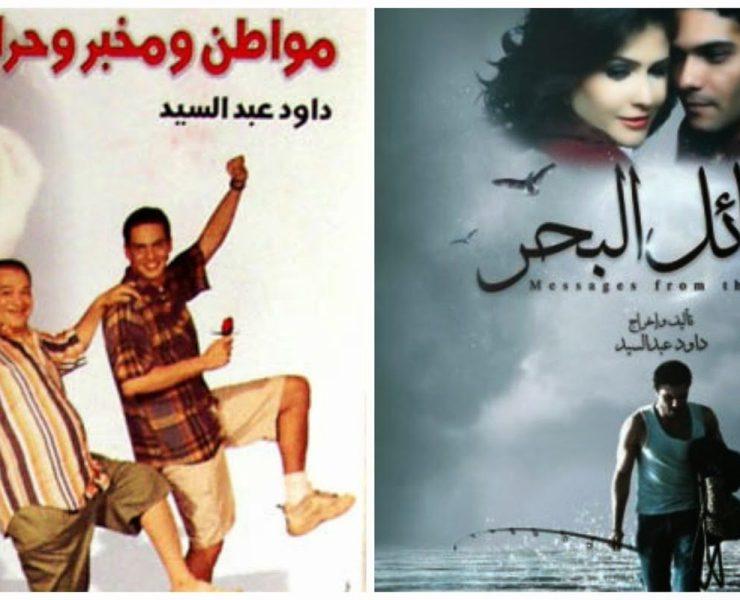 داود عبد السيد