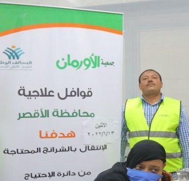 مستشفى الأورمان