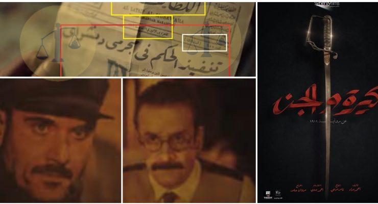 برومو كيرة والجن