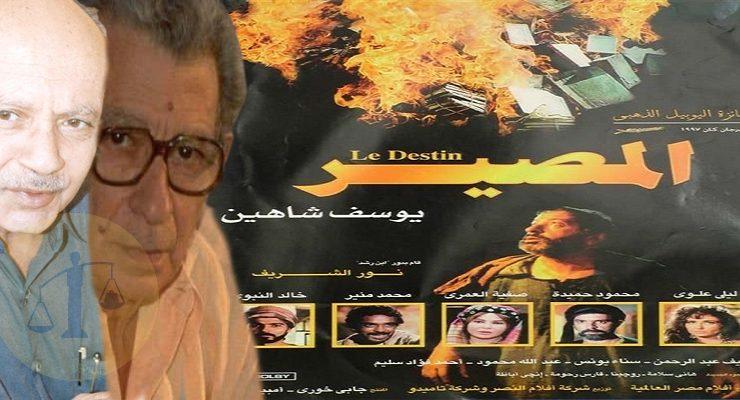 فيلم المصير - يوسف شاهين - عاطف العراقي