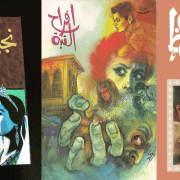 رواية أفراح القبة