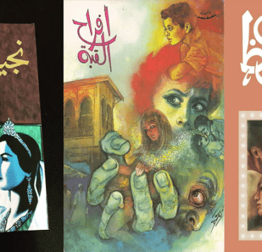 رواية أفراح القبة