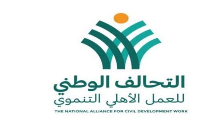 التحالف الوطني