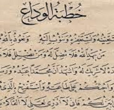 إطلاق مبادرة يدوم الفرح في بني سويف برعاية حياة كريمة وأبو هشيمة الخير خطبة الوداع