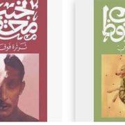 روايات نجيب محفوظ الصادر عن ديوان
