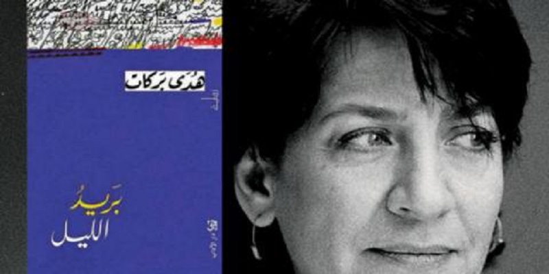 رواية بريد الليل