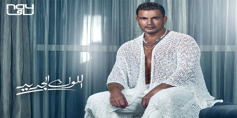 اللوك الجديد