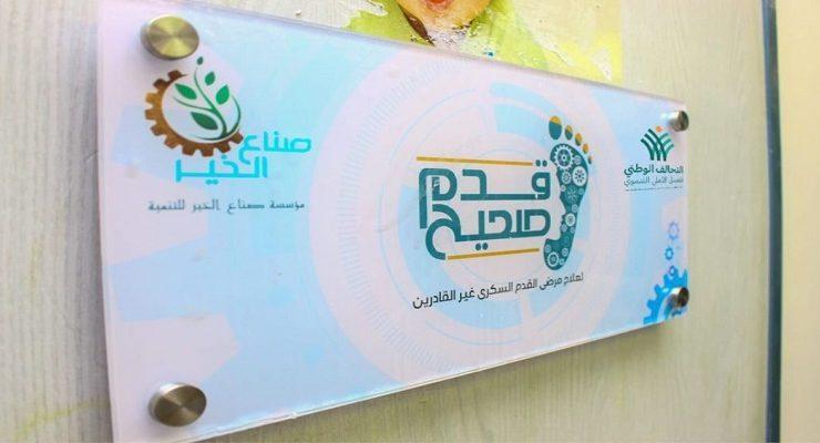 من مبادرات التحالف الوطني