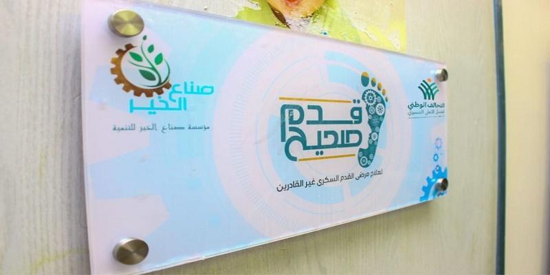 من مبادرات التحالف الوطني