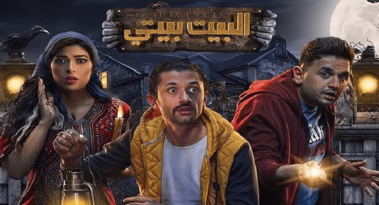 مسلسل البيت بيتي