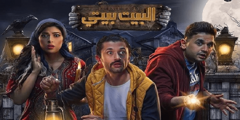 ليه مسلسل البيت بيتي نجح ؟ مسلسل البيت بيتي