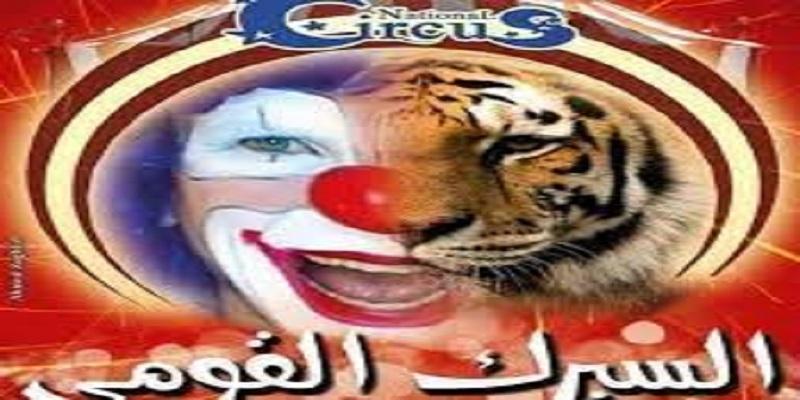 السيرك القومي