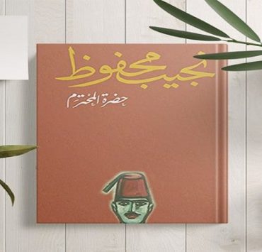 لماذا احتج 10 ألف شخص على إعدام هذه الممرضة القاتلة؟ رواية حضرة المحترم