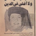 ص 1 من حوار شادية بعد الاعتزال