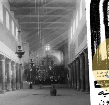 كنيسة القيامة في القدس