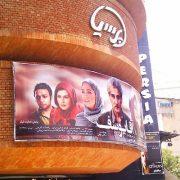 السينما الإيرانية